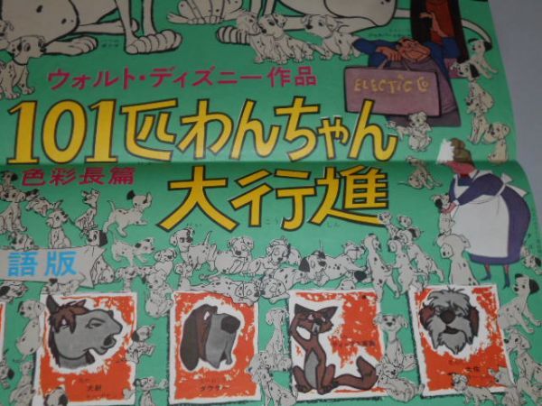 101匹わんちゃん大行進 : - 映画.com ディズニー ディズニー⁄101匹