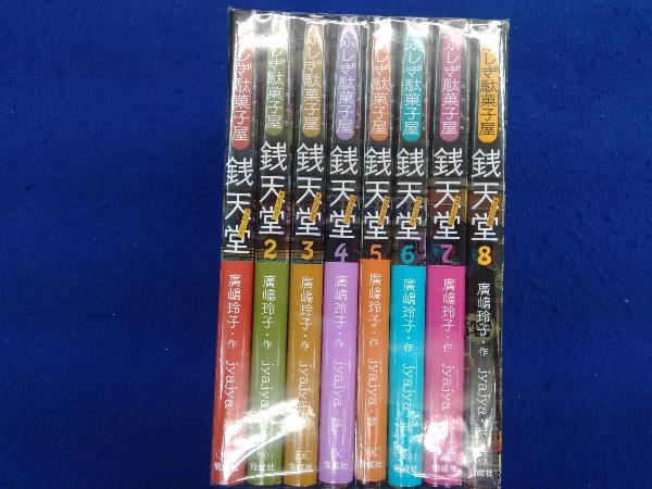 ふしぎ駄菓子屋 銭天堂 1～8巻セット 廣嶋玲子 8巻以外帯付き 【公式通販】