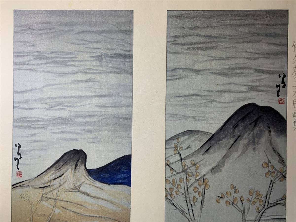 竹久夢二 / 木版画作品「山・山・山」 美術品・アンティーク・コレクション 竹久夢二 / 木版画作品「山・山・山」