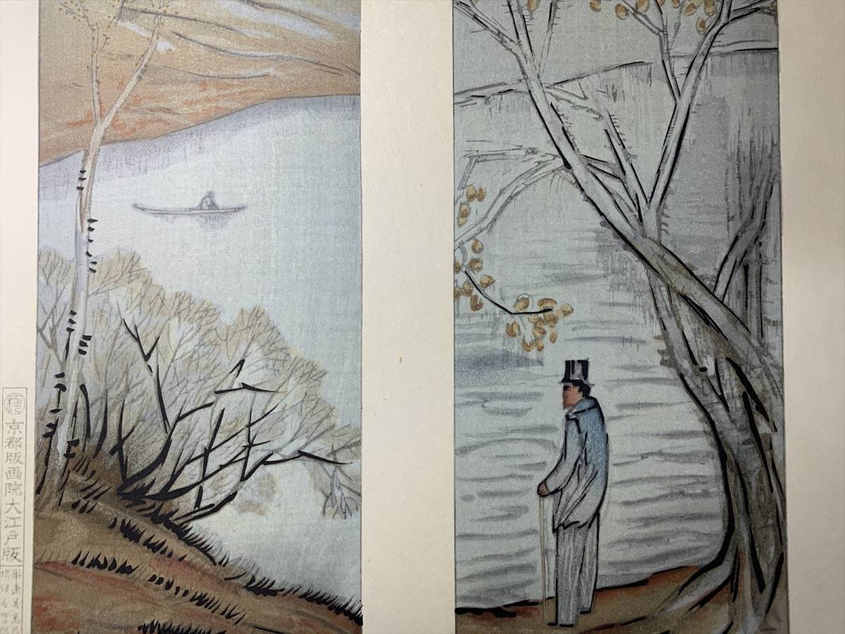 美術品・アンティーク・コレクション 竹久夢二 / 木版画作品「山・山・山」