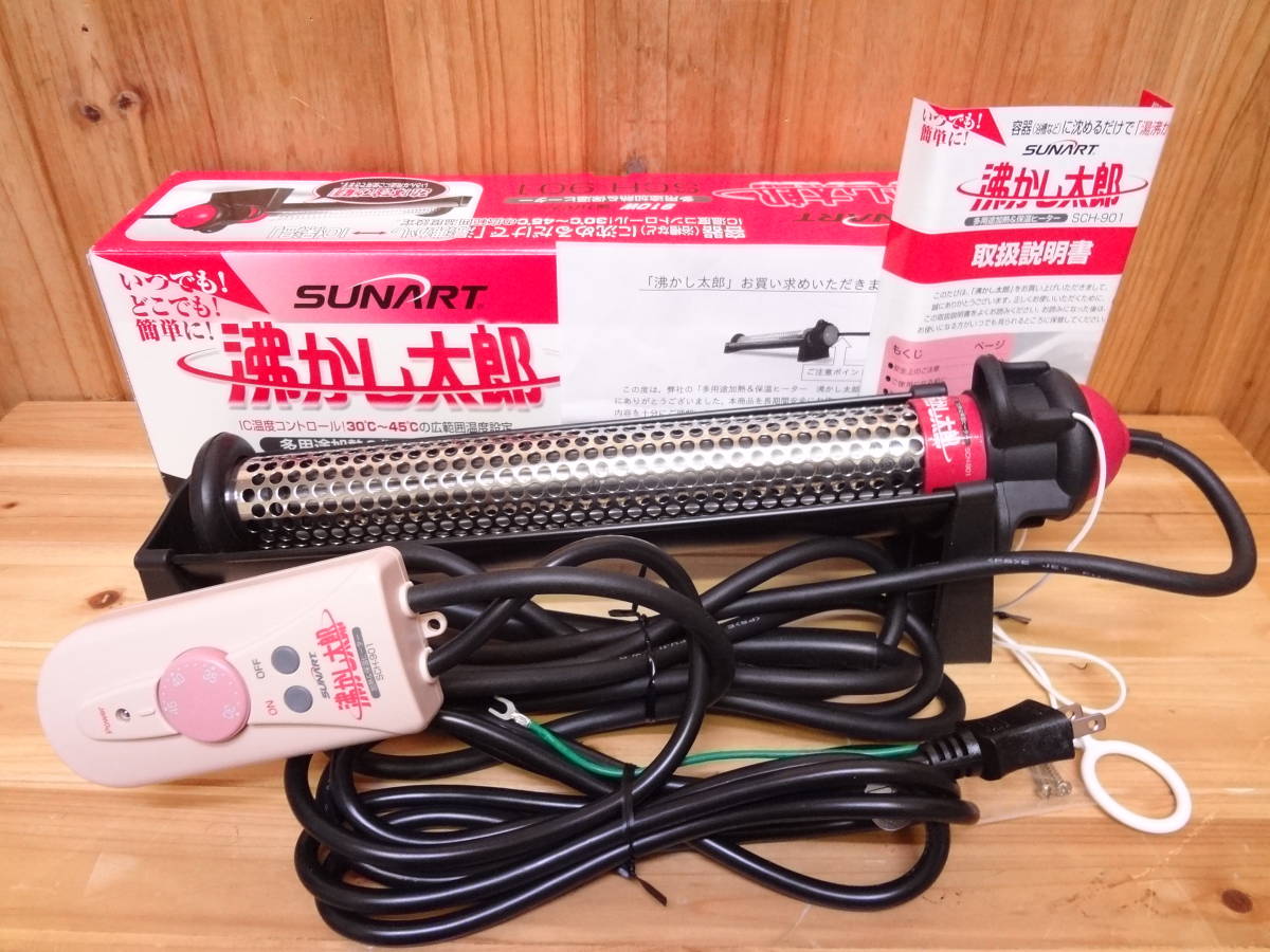 クマガイ電工 加熱&保温ヒーター 沸かし太郎 SCH-901□ 沸かし太郎 sch