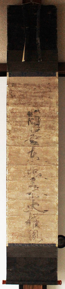 ◇掛軸『 一休宗純 行書 』大徳寺514世教道宗育極め箱 古筆 臨済宗