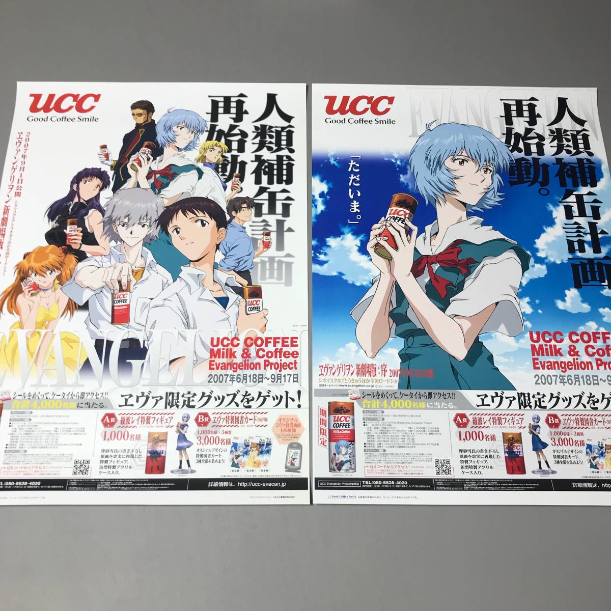 07.エヴァンゲリオンポスター 非売品uccコーヒーx劇場版 9枚セット 