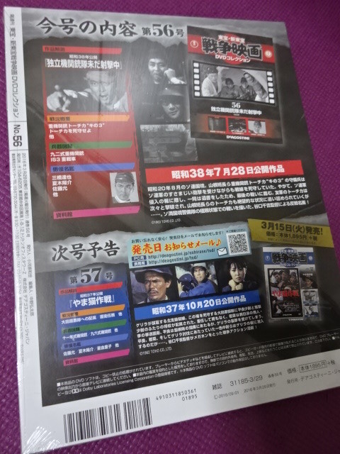 東宝・新東宝戦争映画DVDコレクション 第56号「独立機関銃隊未だ 独立
