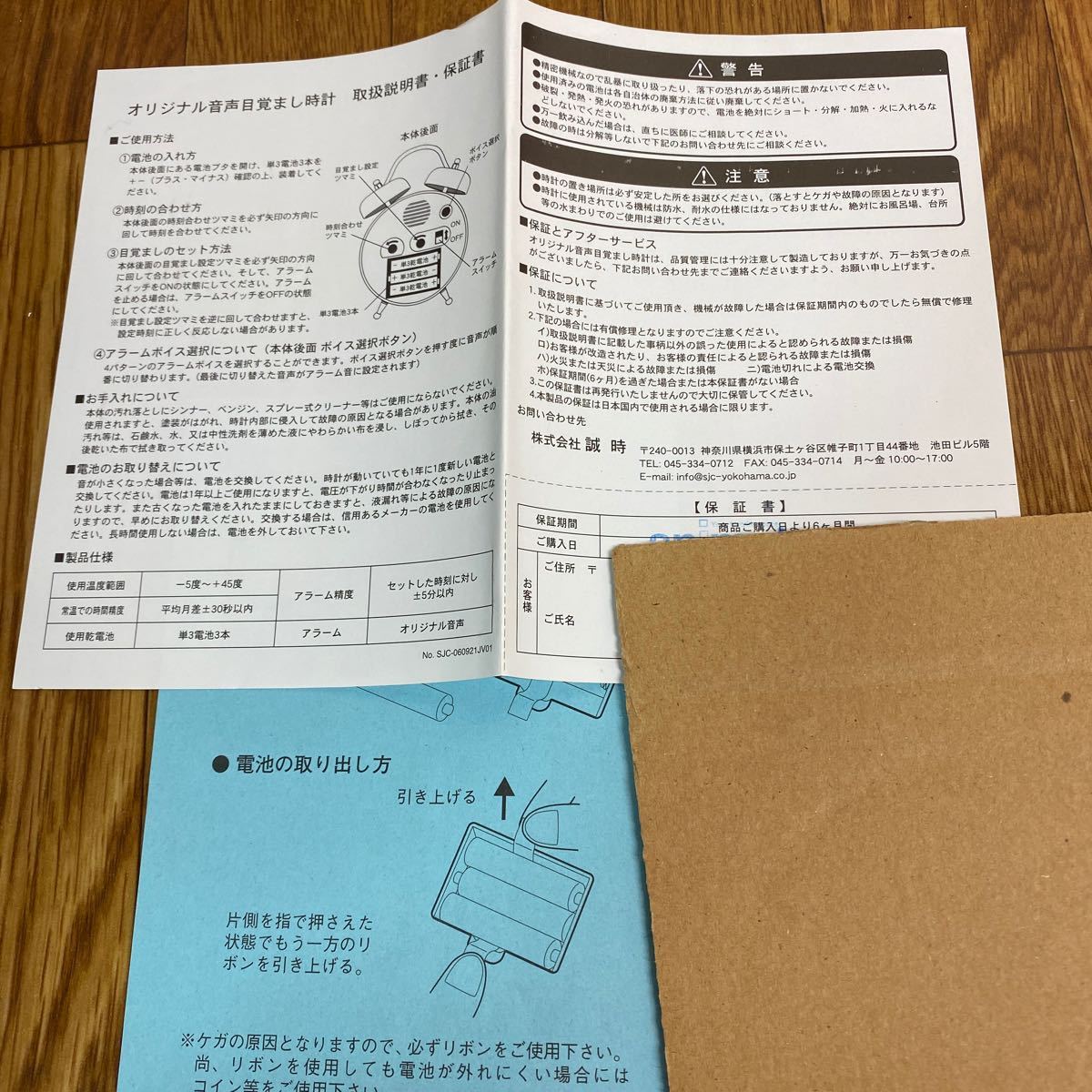 音声入り目覚まし時計 CLANNAD 坂上智代 クラナド 開封品渚＆杏＆智代