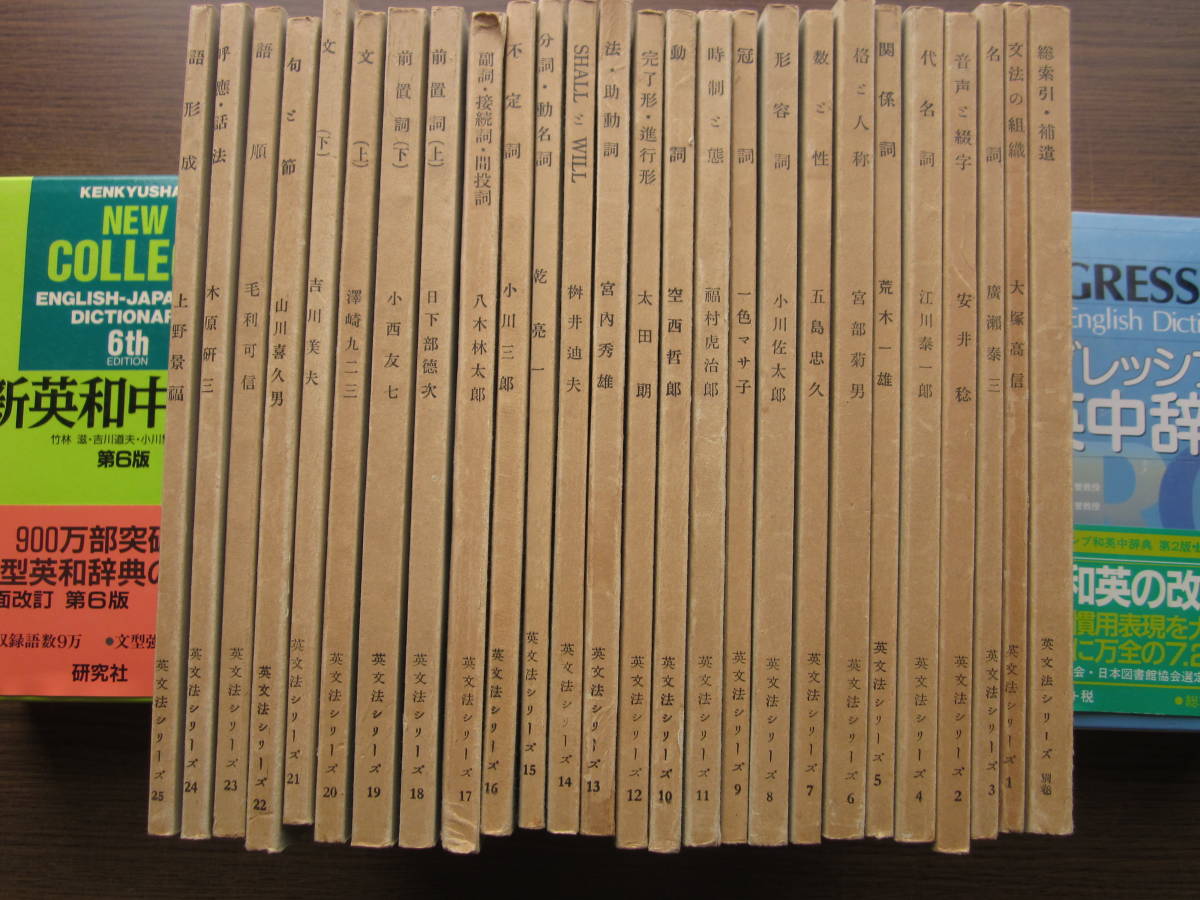 研究社 英文法シリーズ 全13巻 研究社 英文法シリーズ 全25巻 総索引 【公式通販】