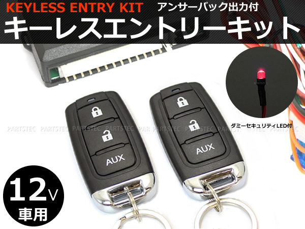 12v 汎用 キーレスキット キーレスエントリーキット アンサーバック機能 日本語配線図 リモコン動作距離50m 100m 在庫あり 93 6 B キーレスエントリー 売買されたオークション情報 Yahooの商品情報をアーカイブ公開 オークファン Aucfan Com