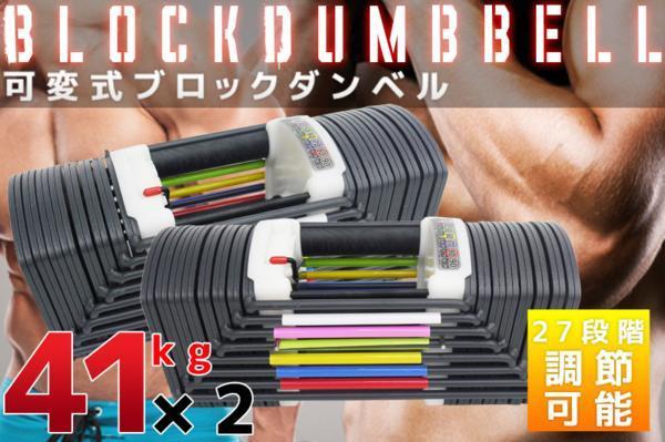 | ブロックダンベル 可変式ブロックダンベル90ポンド（41Kg）2個セット 90ポンドの通販 2個セット 両腕分 41kg 可変式パワーダンベルセット 90ポンド 90ポンド(約41ｋｇ）×2 可変式ダンベル 5日はP最大10倍&amp;1,000円OFFcp！可変式 ダンベル 調節可変式ブロックダンベル2個セット90ポンド(約41kg)×2 Elite ペアで