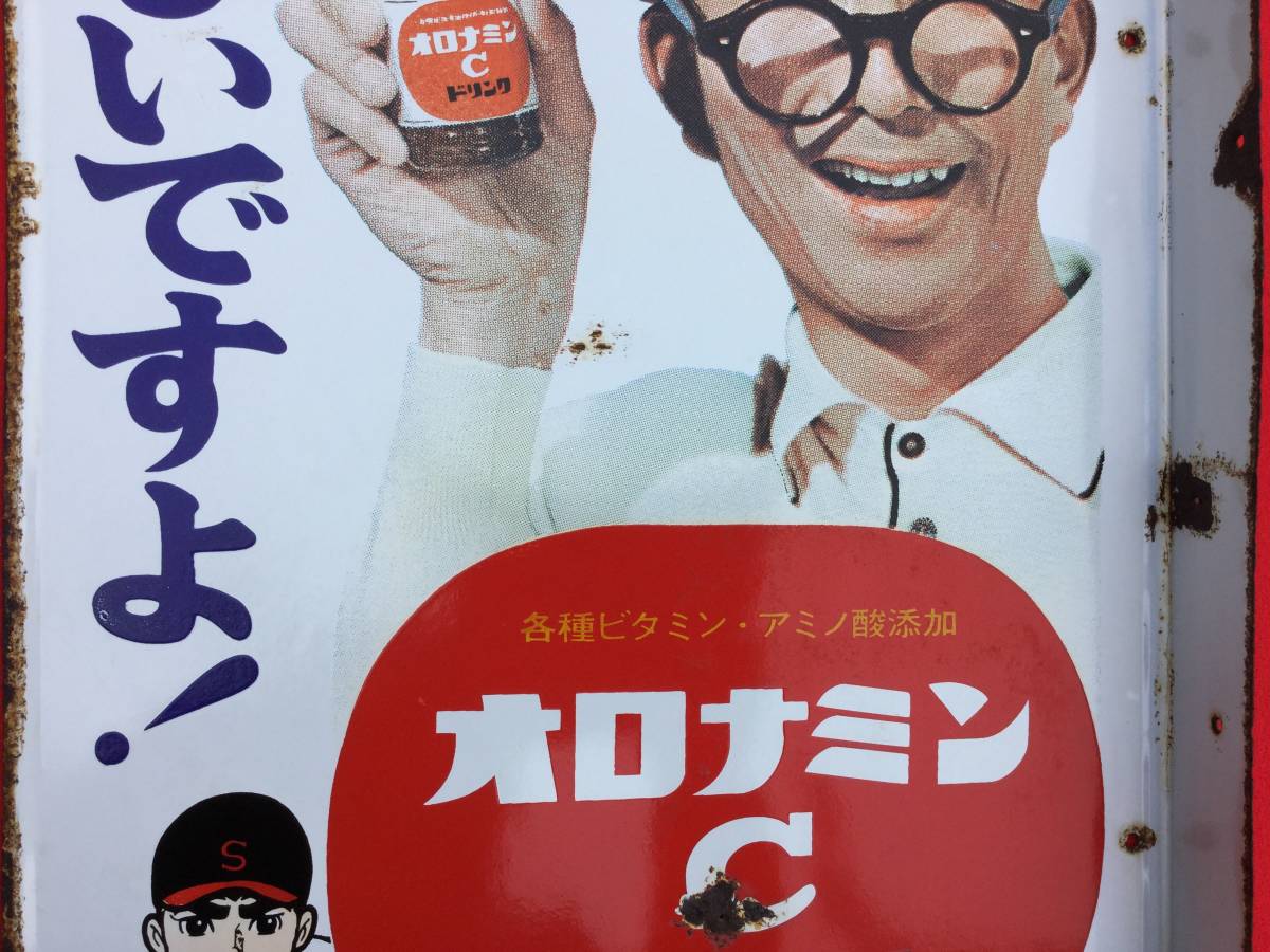 杏】オロナミンC琺瑯看板「大村崑 アタックNo1巨人の星」(検索由美 