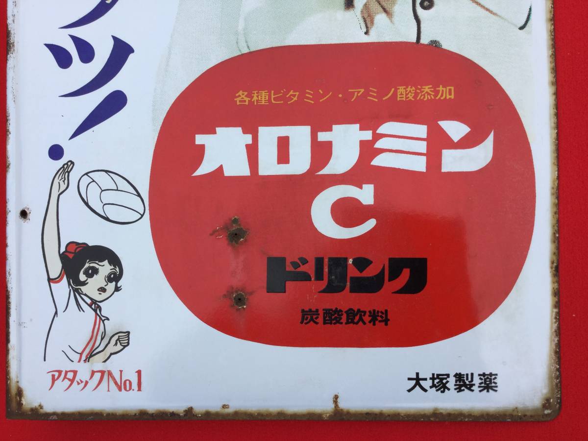 杏】オロナミンC琺瑯看板「大村崑 アタックNo1巨人の星」(検索由美 