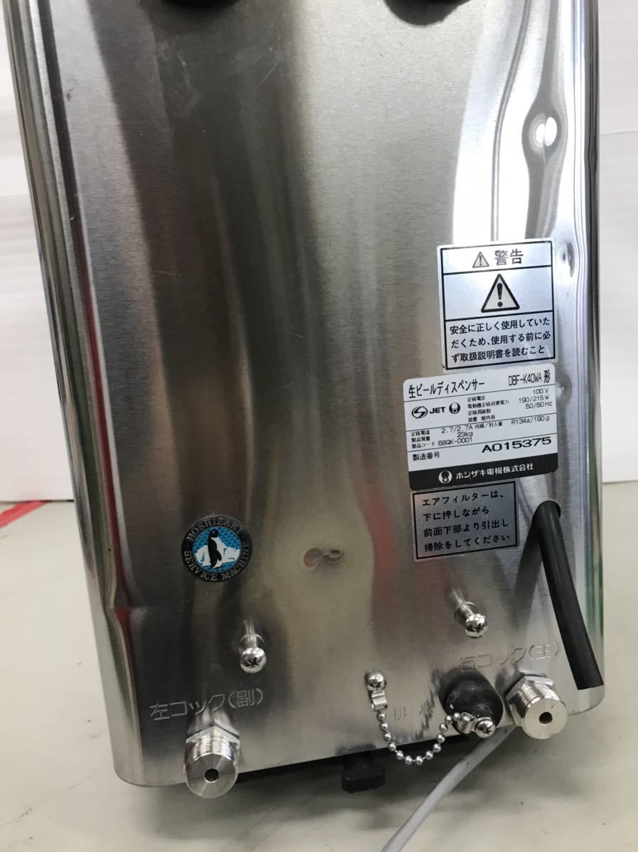 ホシザキ HOSHIZAKI ビールサーバー 2コック - メルカリ ホシザキ 二口