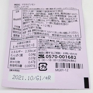 x701サ×17彡 新品【ゆうパケットＯＫ！】ロータシア製薬 マヌカジンセン １２粒 ×17袋 税無し！稀少品！2本セットで！名品サントリー山崎！(山崎12年や 新配送サービス「ゆうパケットパフ」について 12錠』｜ガスターと同成分 パンダ&amp;フルーツ 押し出し消しゴム《ゆうパケットOK 薬用デンタライフトータルケアリフレッシュミント1000ml