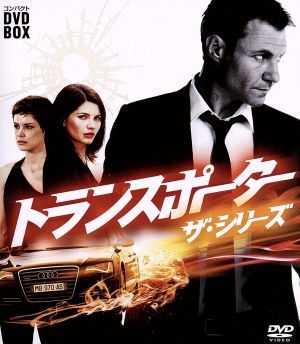 人気SALE，人気 トランスポーター ザ シリーズ コンパクトＤＶＤ－ＢＯＸ／クリス ヴァンス フランソワ ベルレアン アンドレア オズヴァルト(海外)｜売買されたオークション情報、yahooの商品情報をアーカ 海外
