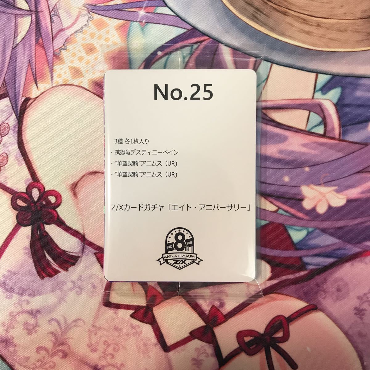 Z⁄X UR [G04] エイト・アニバーサリー “華望契騎”アニムス(上部) X