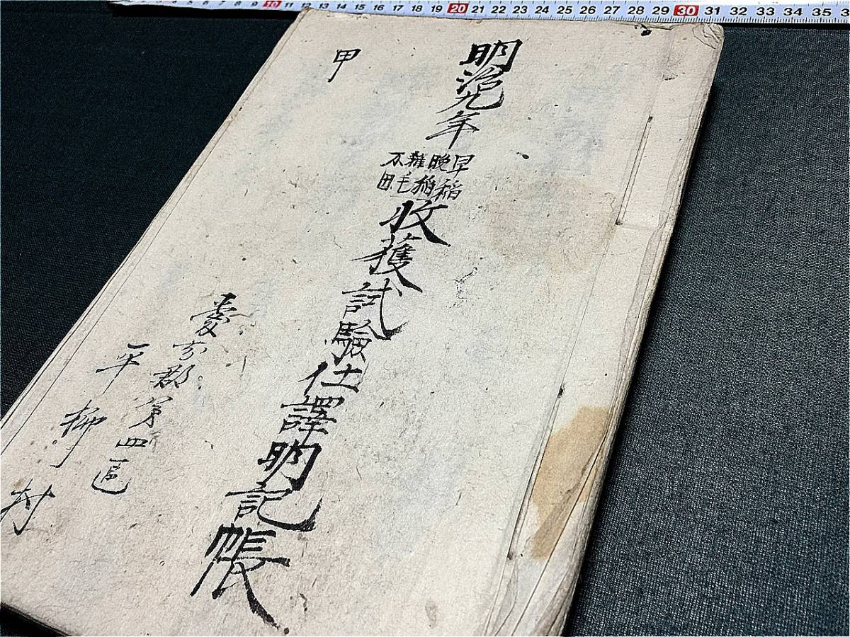 文化遺産オンライン 彦根藩井伊家文書 井伊家関係資料文書類 ｜明治の 