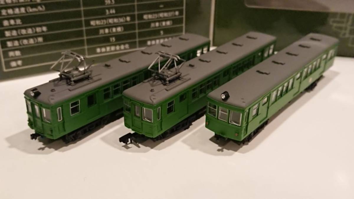 鉄道コレクション 鉄コレ 電車市場限定鉄コレ 東急3700形3両セットの