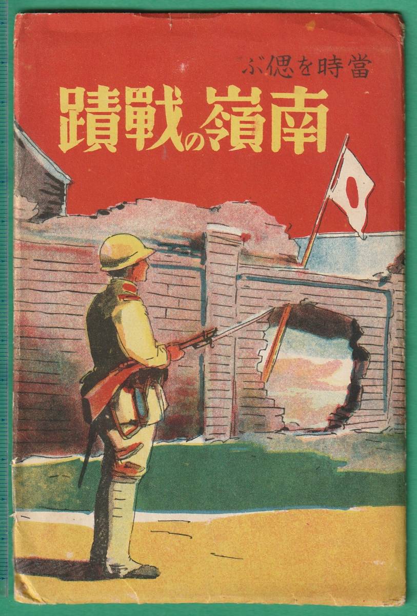 Yahoo!オークション 絵葉書50□中国□南嶺の戦蹟 満州 愛知 中国戦前