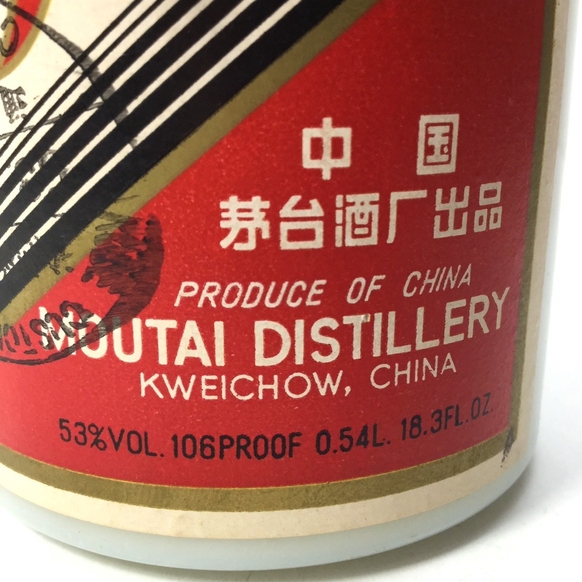 53% 未開栓 古酒 貴州茅台酒 マオタイ 貴州茅台酒マオタイ酒 箱付き