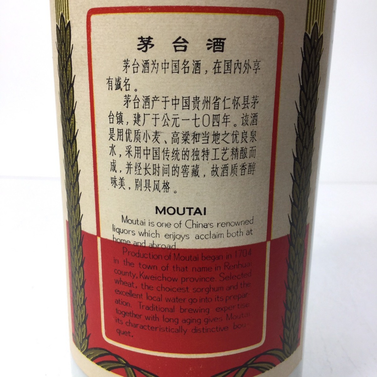 53% 未開栓 古酒 貴州茅台酒 マオタイ 貴州茅台酒マオタイ酒 箱付き