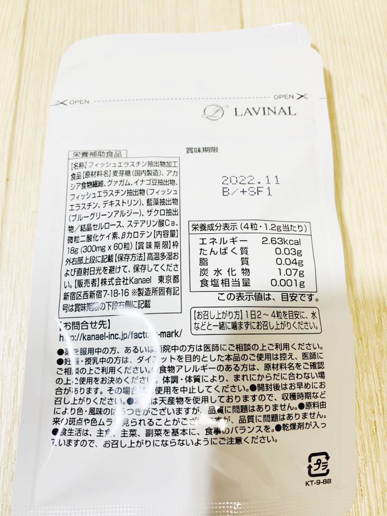 【赤字超特価，正規品】 【送料無料】新品未使用品　LAVINAL True up トゥルーアップ 60粒 期限2022年11月 エラスチン 女子力アップ 美ボディ 美バスト 大人気