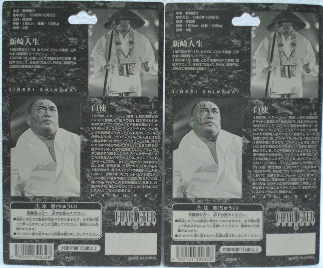 プロレス 新崎人生 フィギュア 2種セット/白使/未開封品 フィギュア プロレス 新崎人生 フィギュア 2種セット/白使/未開封品 フィギュア