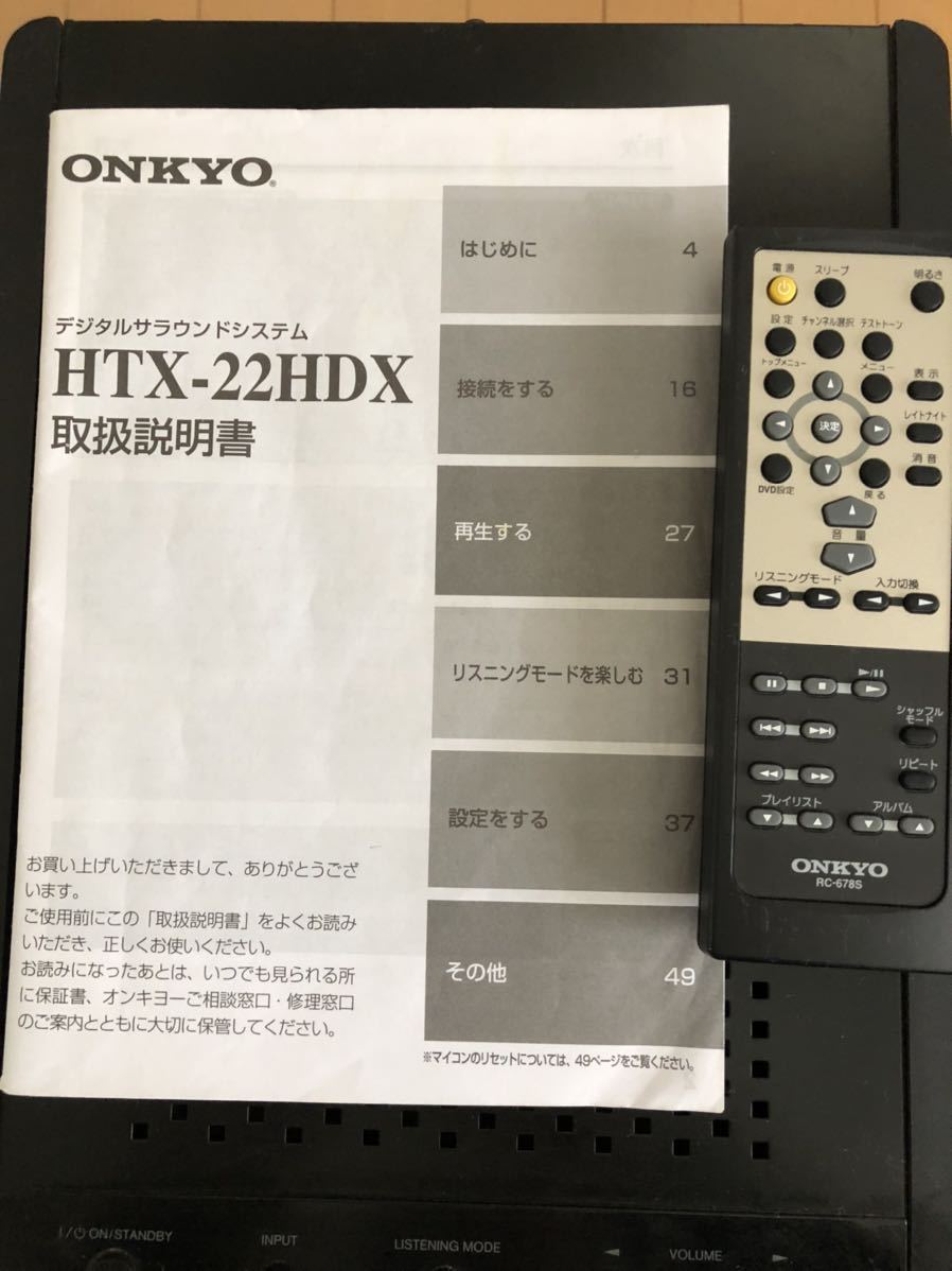HTX-22HDX 5.1ch デジタルサラウンドシステム センター ONKYO 【公式通販】