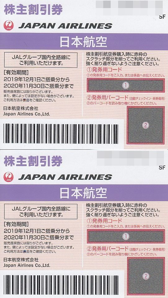 人気定番，HOT 最新 JAL 日本航空 株主割引券 2枚セット 株主優待券 ④(優待券、割引券)｜売買されたオークション情報、yahooの商品情報をアーカイブ公開 - オークファン 優待券、割引券