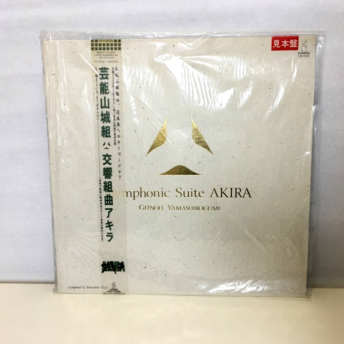 芸能山城組 AKIRA | - Yahoo!オークション ⁄ 「akira Symphonic OST