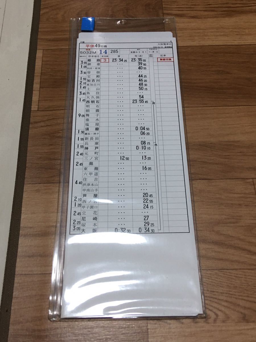 JR西日本 京都電車区 運転時刻表 現行 スタフ 新快速 113系 JR西日本 京都電車区 運転時刻表 現行 スタフ 新快速 113系 JR西日本