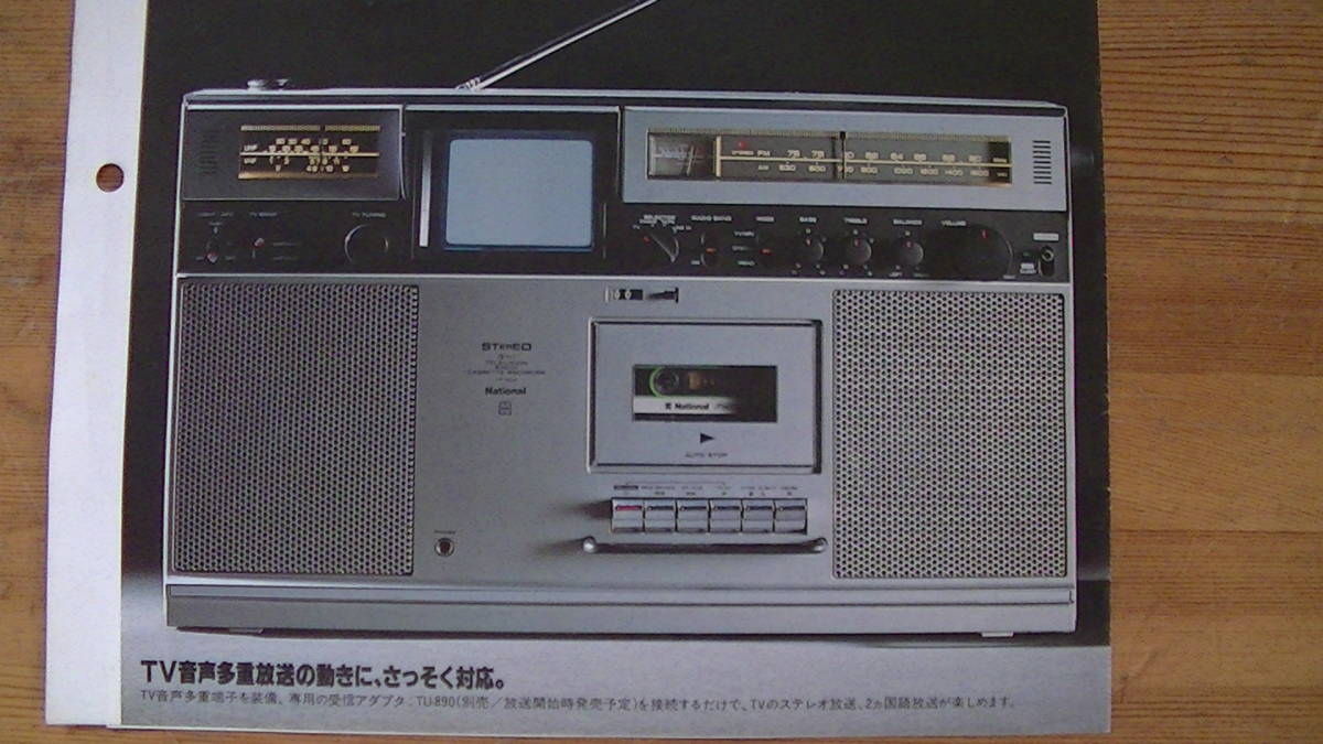 カタログ ナショナル 白黒テレビ付きラジカセ 3型TR－3010