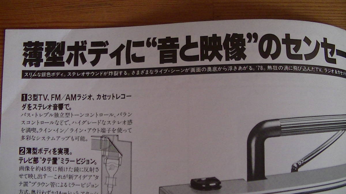 カタログ ナショナル 白黒テレビ付きラジカセ 3型TR－3010