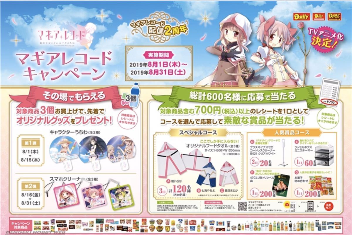 マギアレコード 魔法少女まどか☆マギカ外伝 いろは 環 いろはのフード
