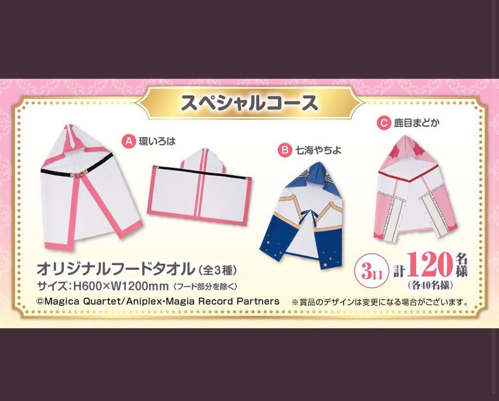 マギアレコード 魔法少女まどか☆マギカ外伝 いろは 環 いろはのフード