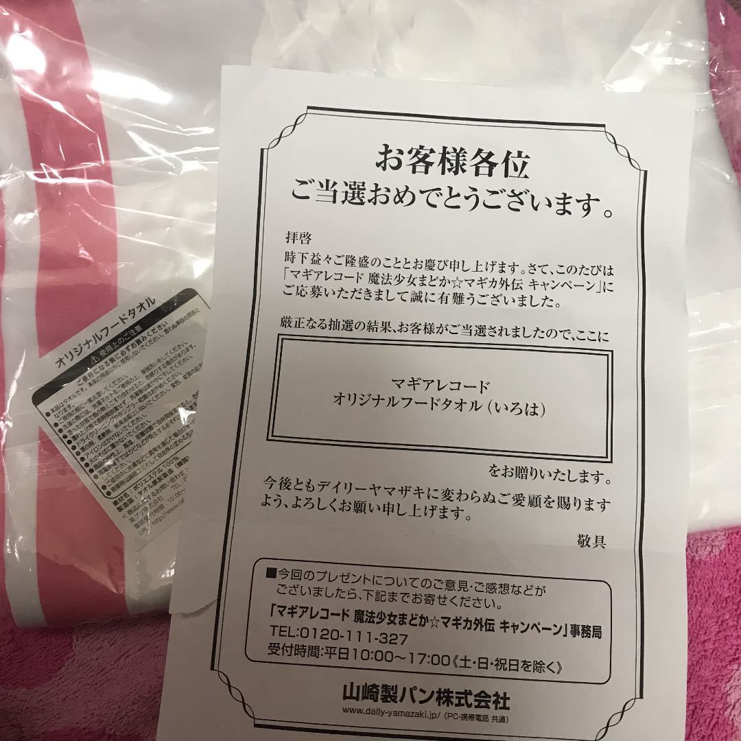 マギアレコード 魔法少女まどか☆マギカ外伝 いろは 環 いろはのフード
