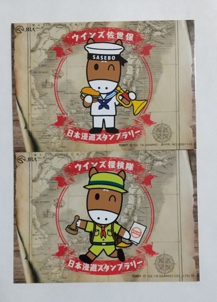  JRA ウインズ佐世保 日本漫遊スタンプラリー トレーディングカード ゼンノロブロイ リスグラシュー トレカ(その他)｜売買されたオークション情報、yahooの商品情報をアーカイブ公開 - オーク その他