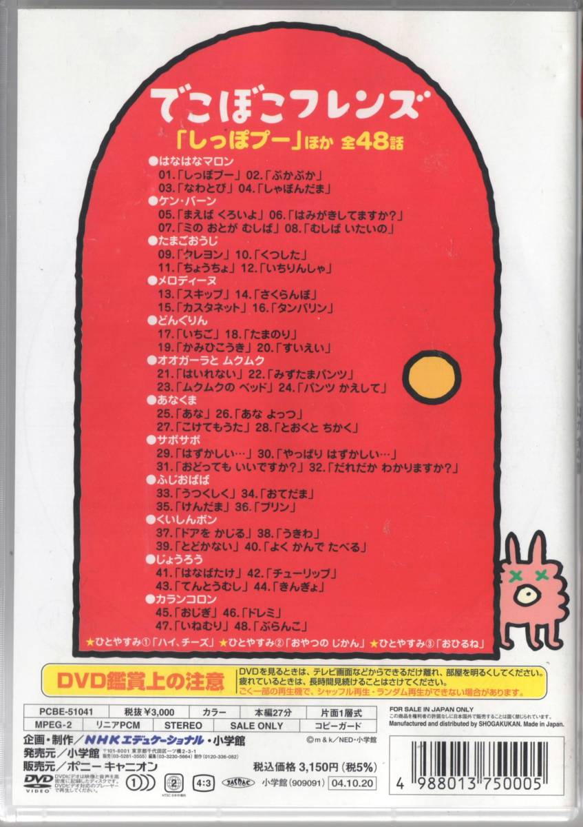 Dvd こぼこフレンズ しっぽプー ほか キッズ ファミリー 売買されたオークション情報 Yahooの商品情報をアーカイブ公開 オークファン Aucfan Com