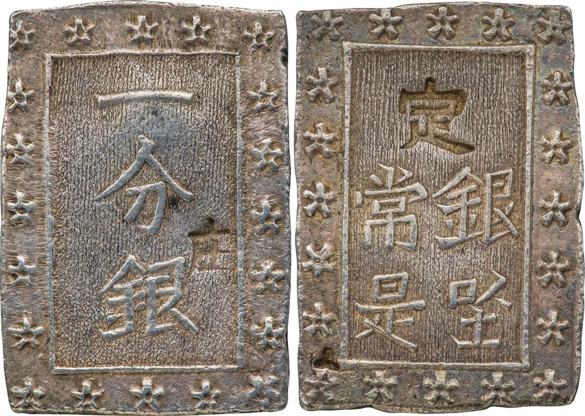 庄内一分銀 天保8年～安政元年（1837～1854） 美品 天保一