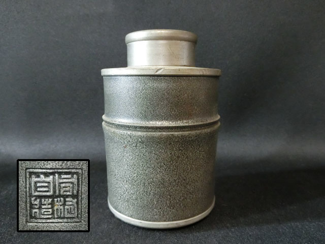 時代 間村自造 三足竹形古錫製 茶壺・茶壷・茶入 煎茶道具 煎茶道具