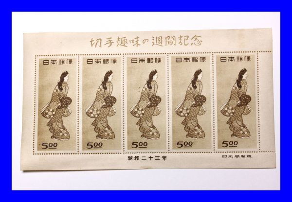 ○切手趣味の週間記念 見返り美人 5円 切手シート 昭和二十三年 23年