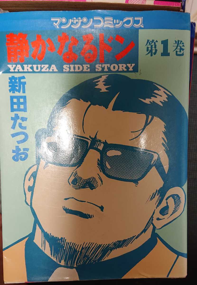 静かなるドン 全巻セット 漫画 新田たつお 108巻 全巻 セット 公式通販 108