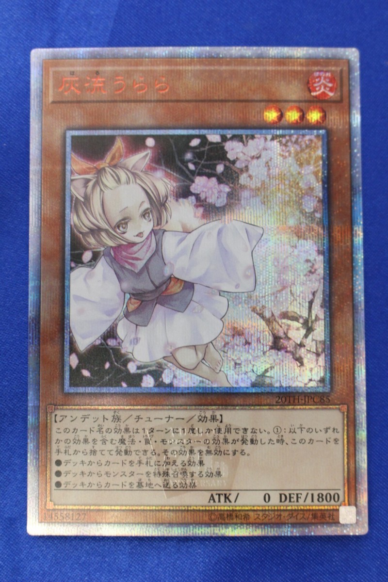 20TH-JPC85の 2026年最新灰流うらら（20thシークレットレア） 遊戯王 