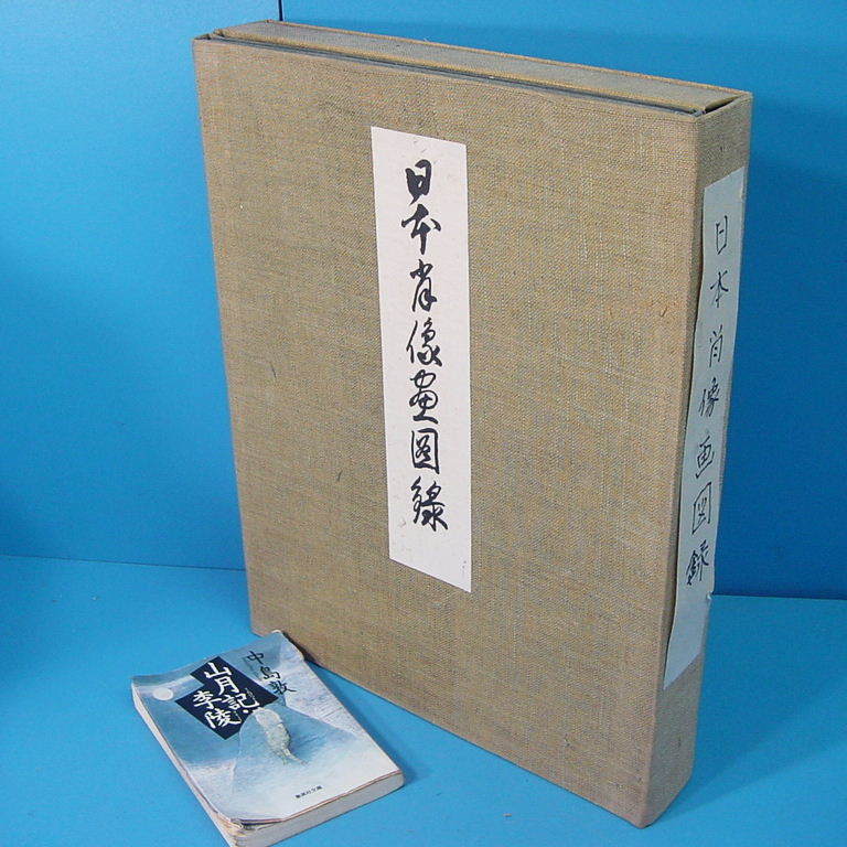 岡田茂吉のいけ花~大光輪MOA山月創立二十周年記念出版】岡田茂吉;論文