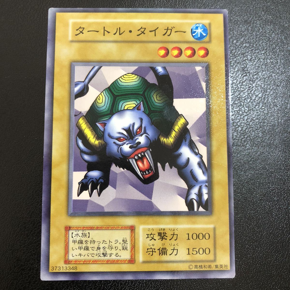 超希少 遊戯王 劇場限定版スターターボックス タートルタイガー 閲覧