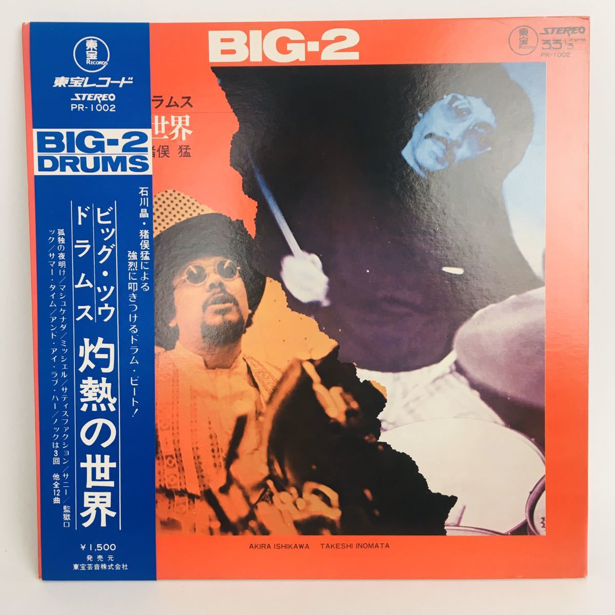 BATTLE DRUMS 石川晶 猪俣猛 ビッグ・ツウ・ドラムス 石川晶 - 灼熱の世界 BATTLE [LP] bar