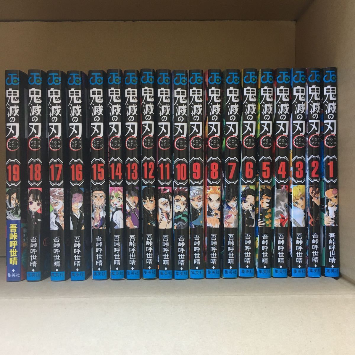 鬼滅の刃 1-19巻セット 送料無料 漫画 コミック 全巻セット