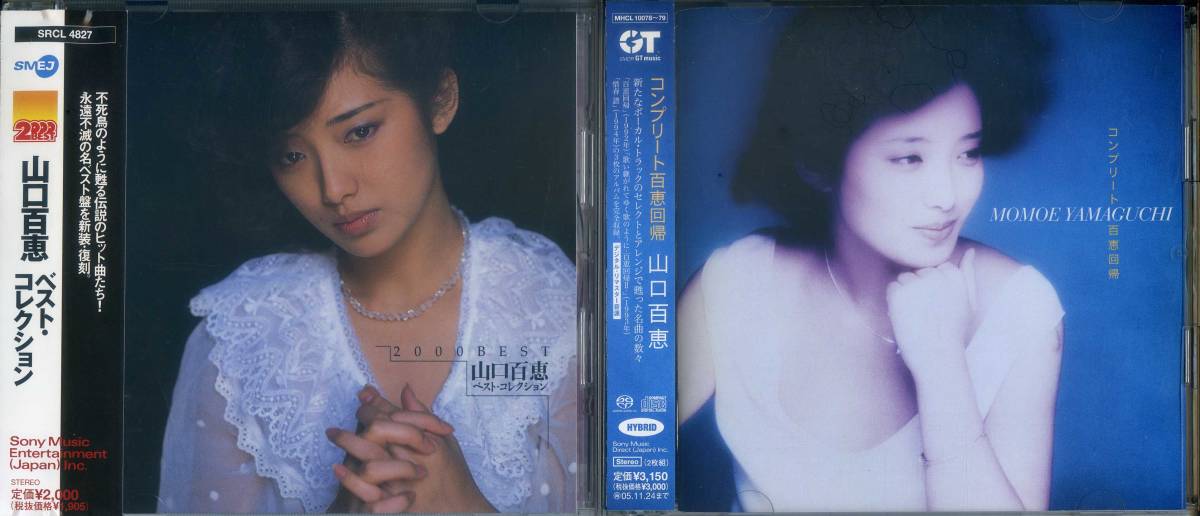  CD 山口百恵 コンプリート百恵回帰 2000ベスト 2枚組セット(山口百恵)｜売買されたオークション情報、yahooの商品情報をアーカイブ公開 - オークファン や行