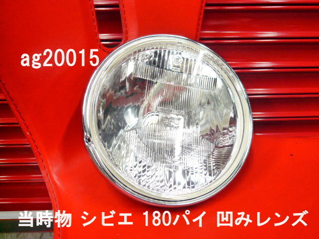 CIBIE SUPER OSCAR 180mm シビエ 凹みレンズ 当時物！ CIBIE SUPER