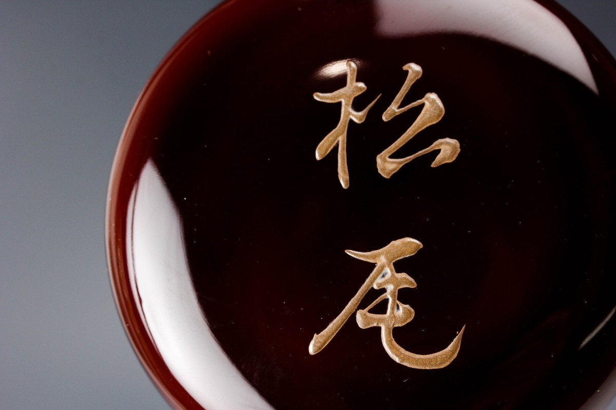 茶道具 蛍蒔絵 大棗 竹内幸斎 共箱 ホタル 夏 薄茶 茶会 茶器 稽古