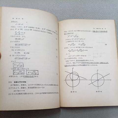 矢野健太郎『増補 数学Ⅰ難問集』学生社,1978。 石原 不定期値下げ中幻