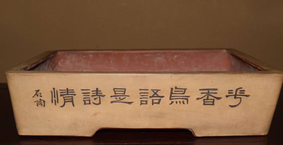 中国古盆器 彫刻 外縁隅切り正方鉢朱泥 中国古鉢 中国 古 ◇紅波刻